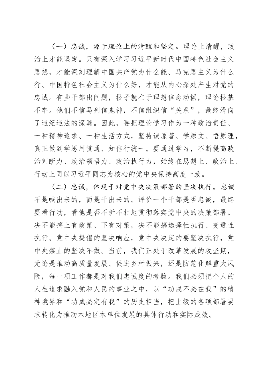 党课讲稿：锻造忠诚干净担当的新时代干部队伍_第2页