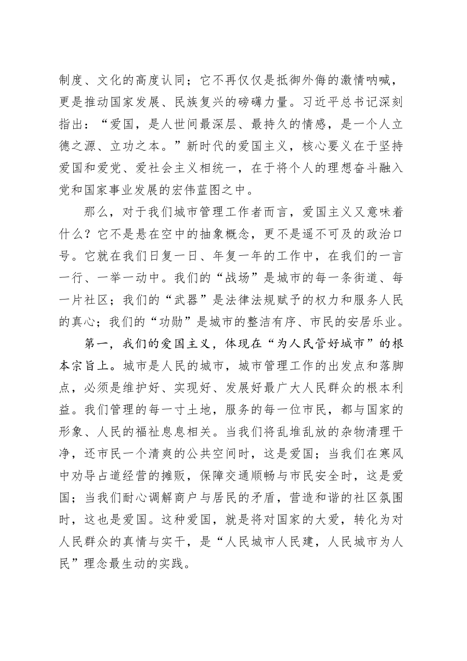 党课讲稿：弘扬爱国主义精神锻造新时代城管铁军_第2页