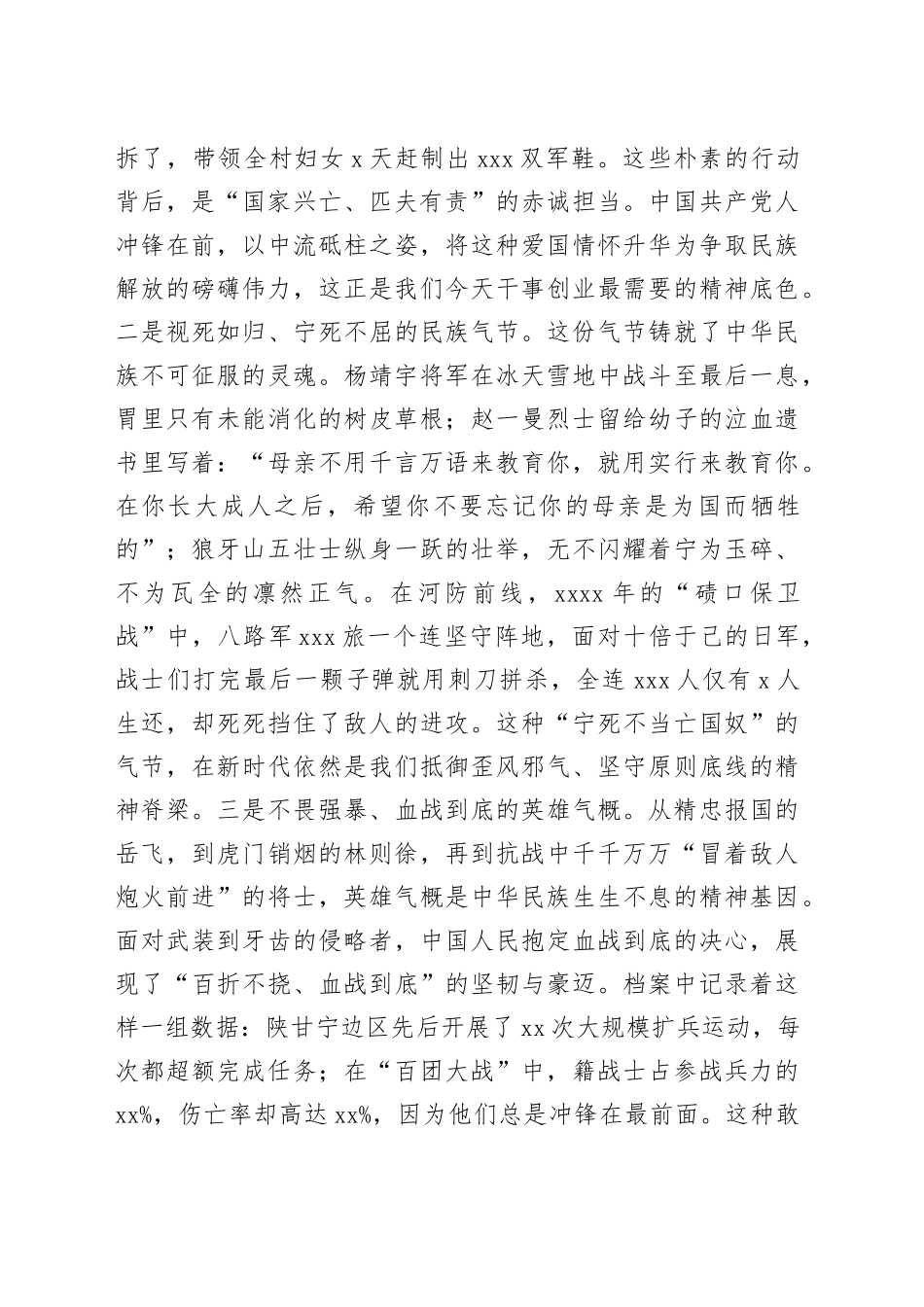 党课讲稿：弘扬抗战精神继续奋楫前行_第2页