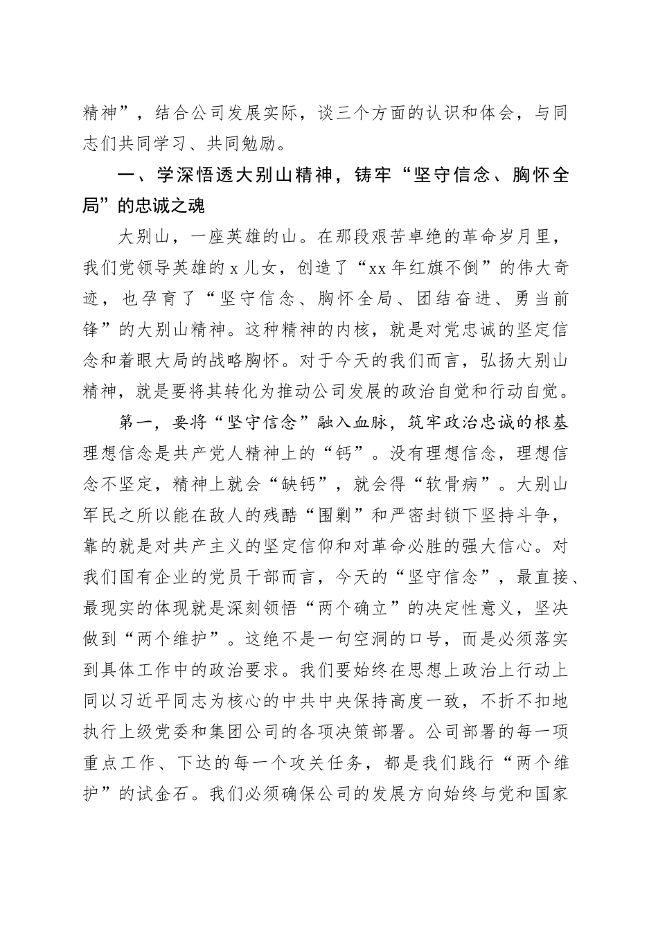 党课讲稿：弘扬伟大精神，凝聚奋进力量，以优良作风谱写公司高质量发展新篇章_第2页