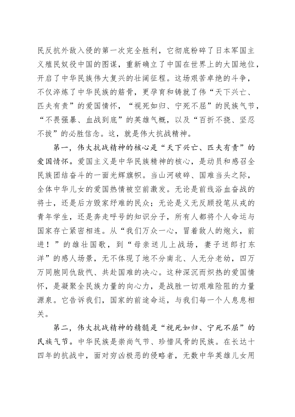 党课讲稿：弘扬伟大抗战精神担当教书育人使命_第2页