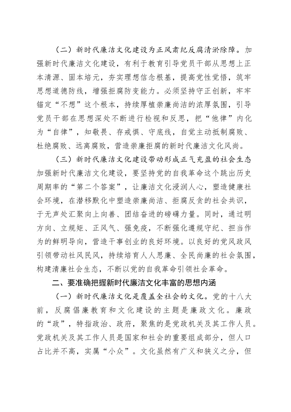 党课讲稿：加强新时代廉洁文化建设为推进全面从严治党提供重要支撑_第2页