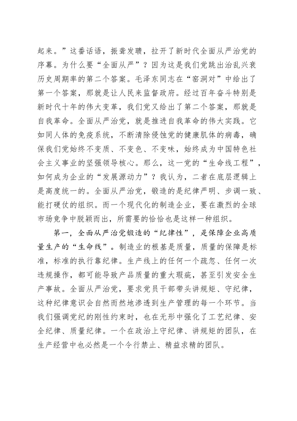 党课讲稿：坚定不移全面从严治党，深入推进新时代党的建设新的伟大工程20250924_第2页