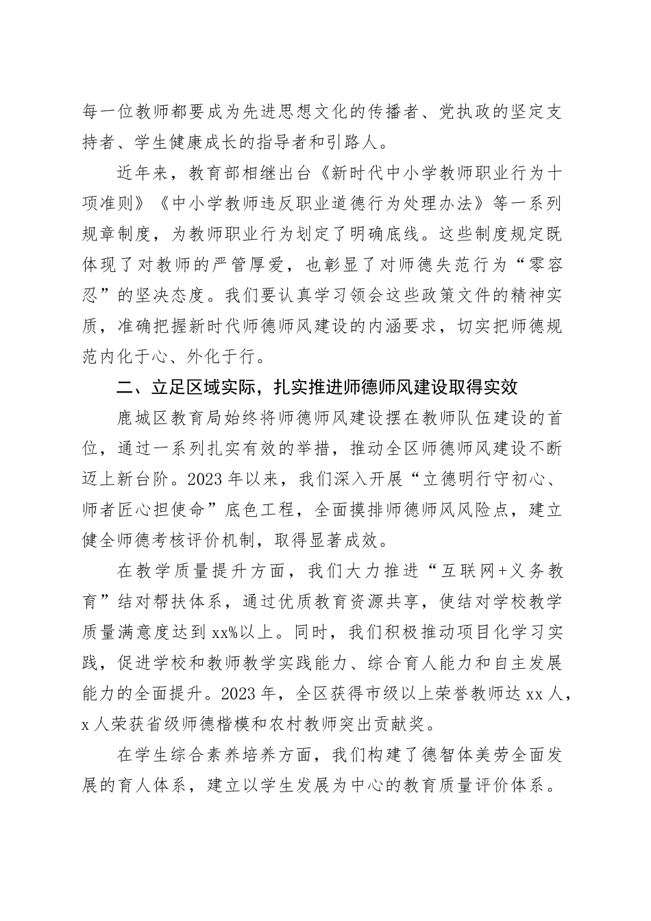 党课讲稿：坚守师德初心铸就时代教育担当_第2页