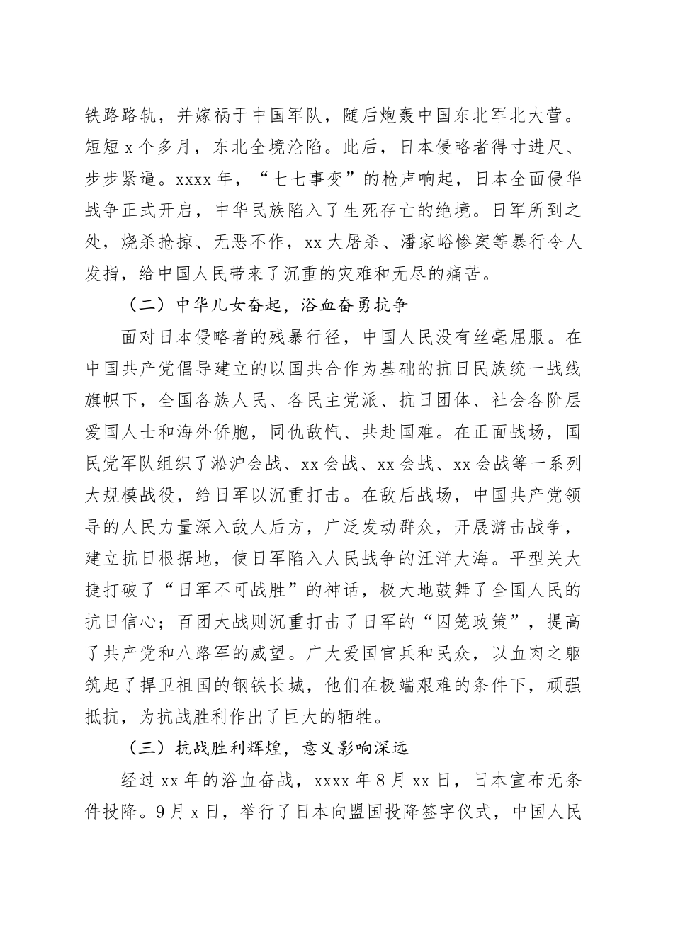 党课讲稿：铭记抗战历史传承伟大精神为公安事业发展注入强大动力_第2页