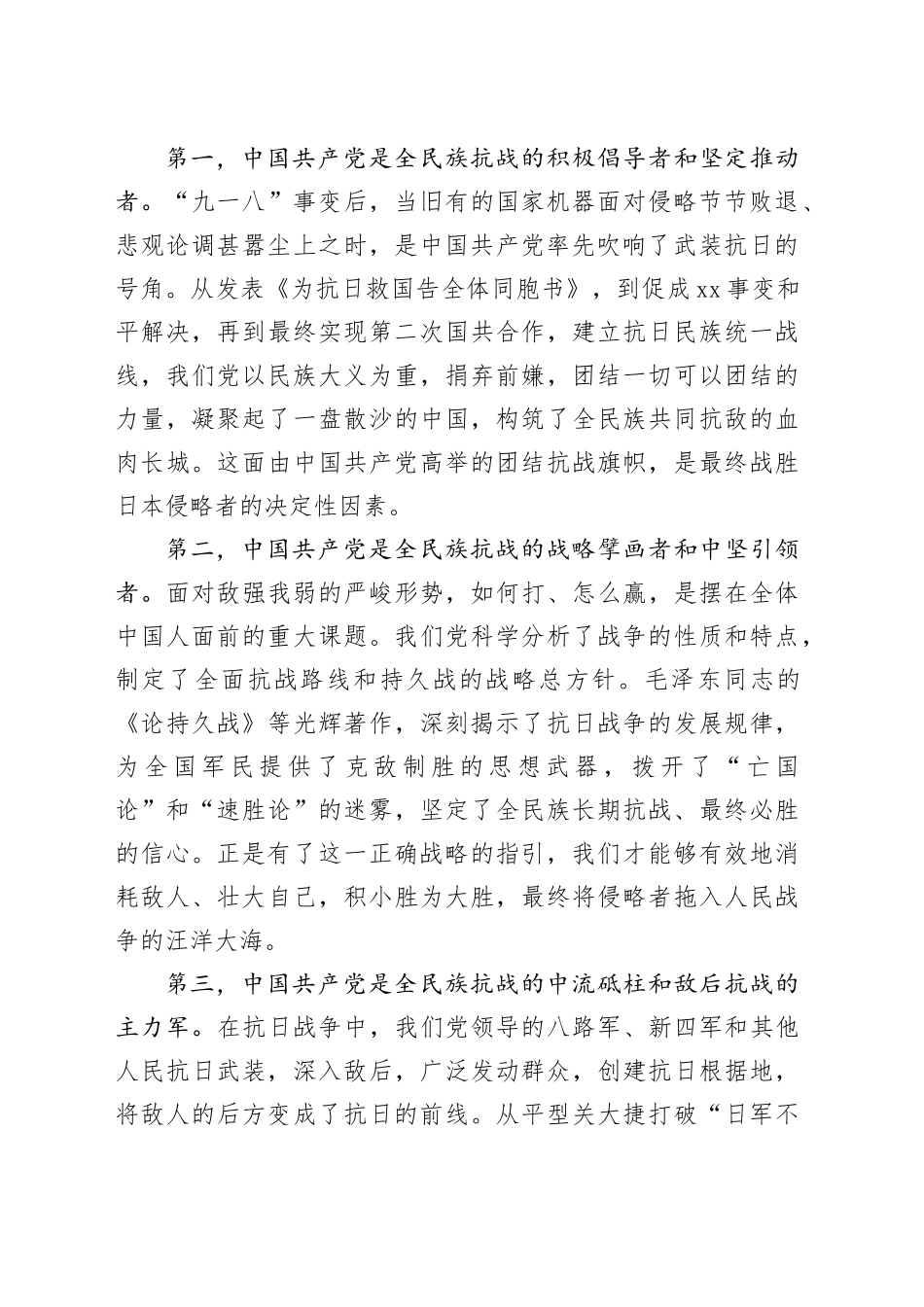 党课讲稿：铭记抗战历史勇担时代使命之党员先锋本色_第2页