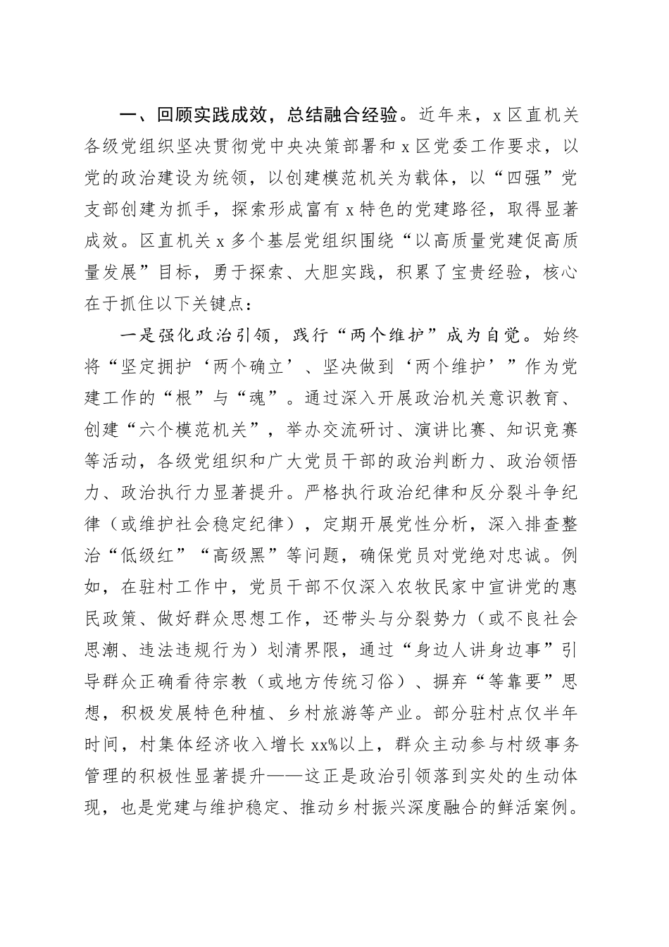 党课讲稿：全面增强基层党组织政治功能、推动党建和业务工作深度融合_第2页