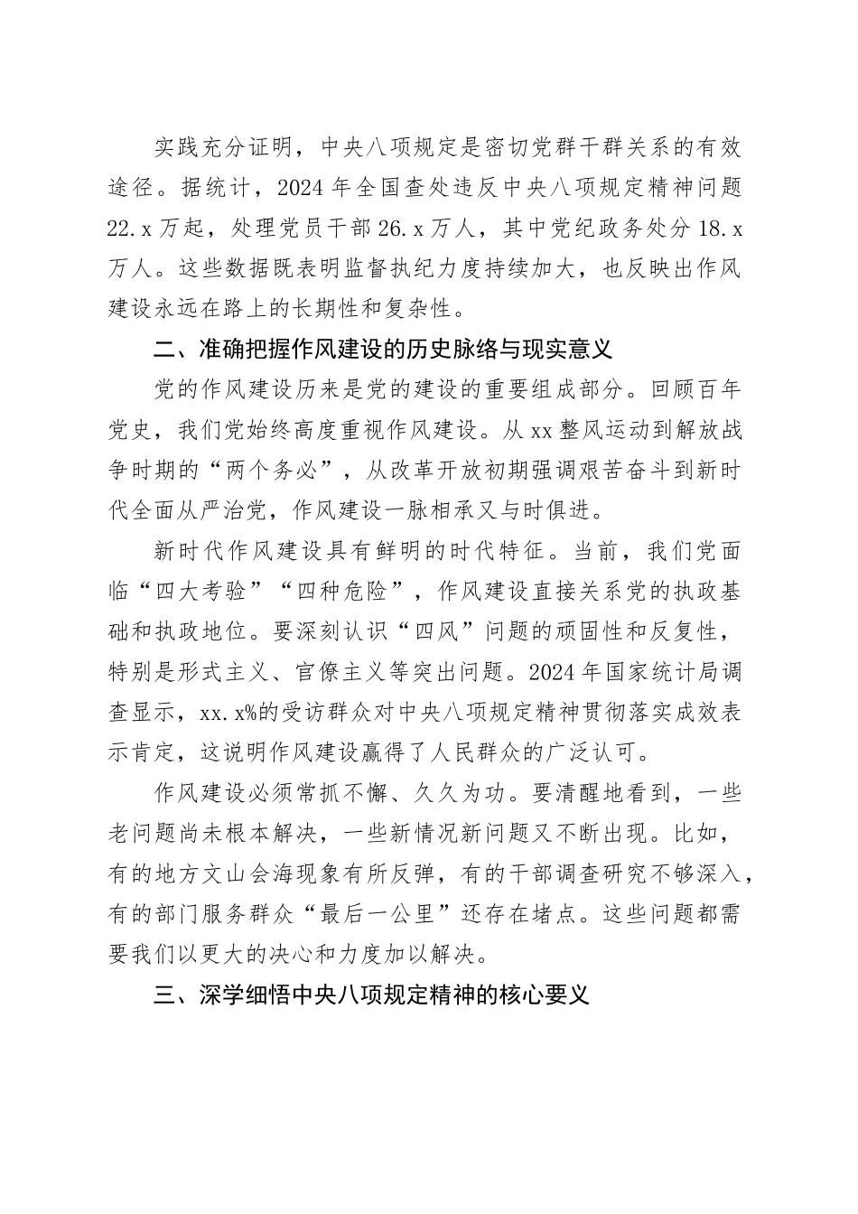党课讲稿：深学笃行中央八项规定精神在实干担当中强作风建新功_第2页