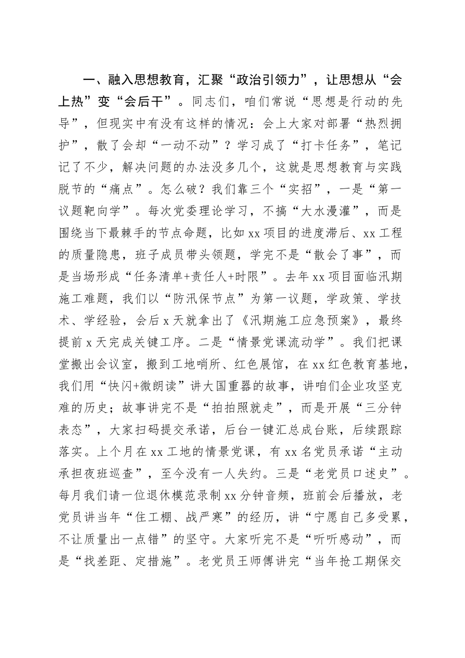 党课讲稿：系统融合强基固本以高质量党建引领高质量发展_第2页