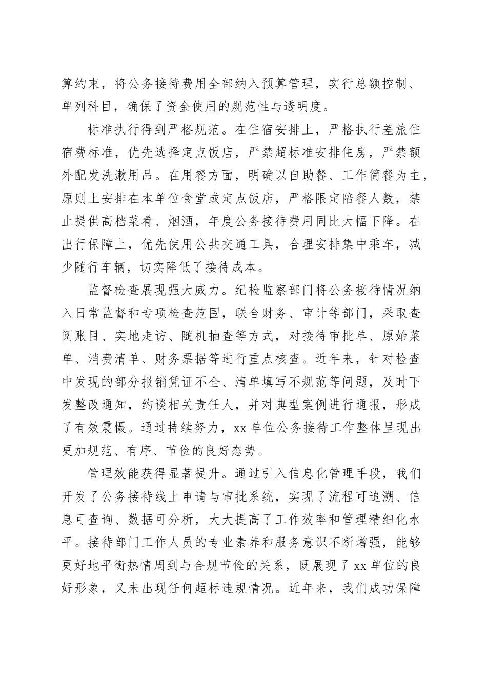 党课讲稿：严守规矩厉行节约以规范化公务接待助推高质量发展_第2页