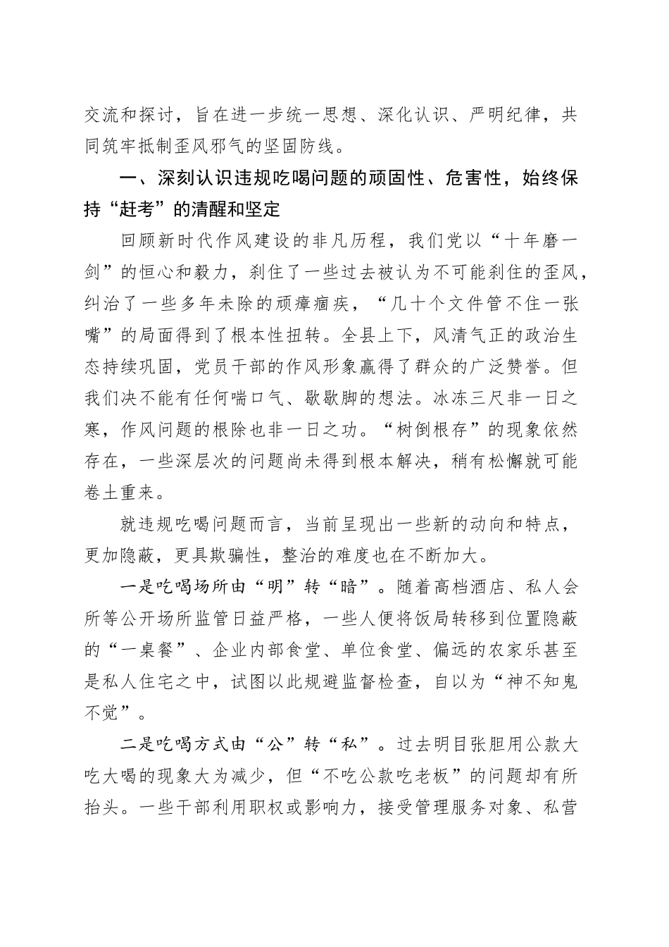 党课讲稿：以彻底的自我革命精神纵深推进作风建设坚决铲除违规吃喝歪风滋生土壤_第2页