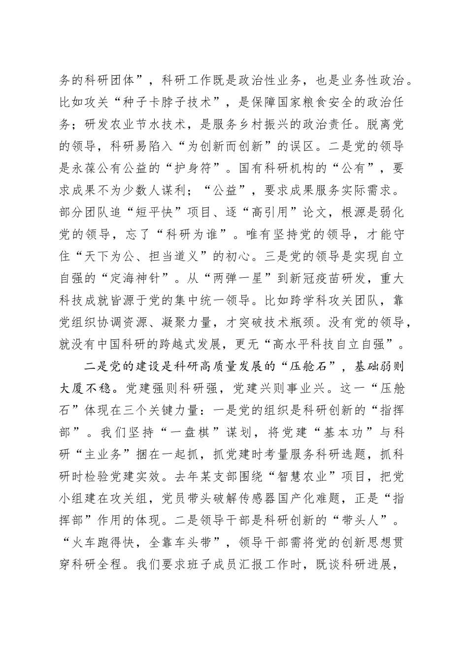 党课讲稿：以党建之“强”，促科研之“兴”_第2页