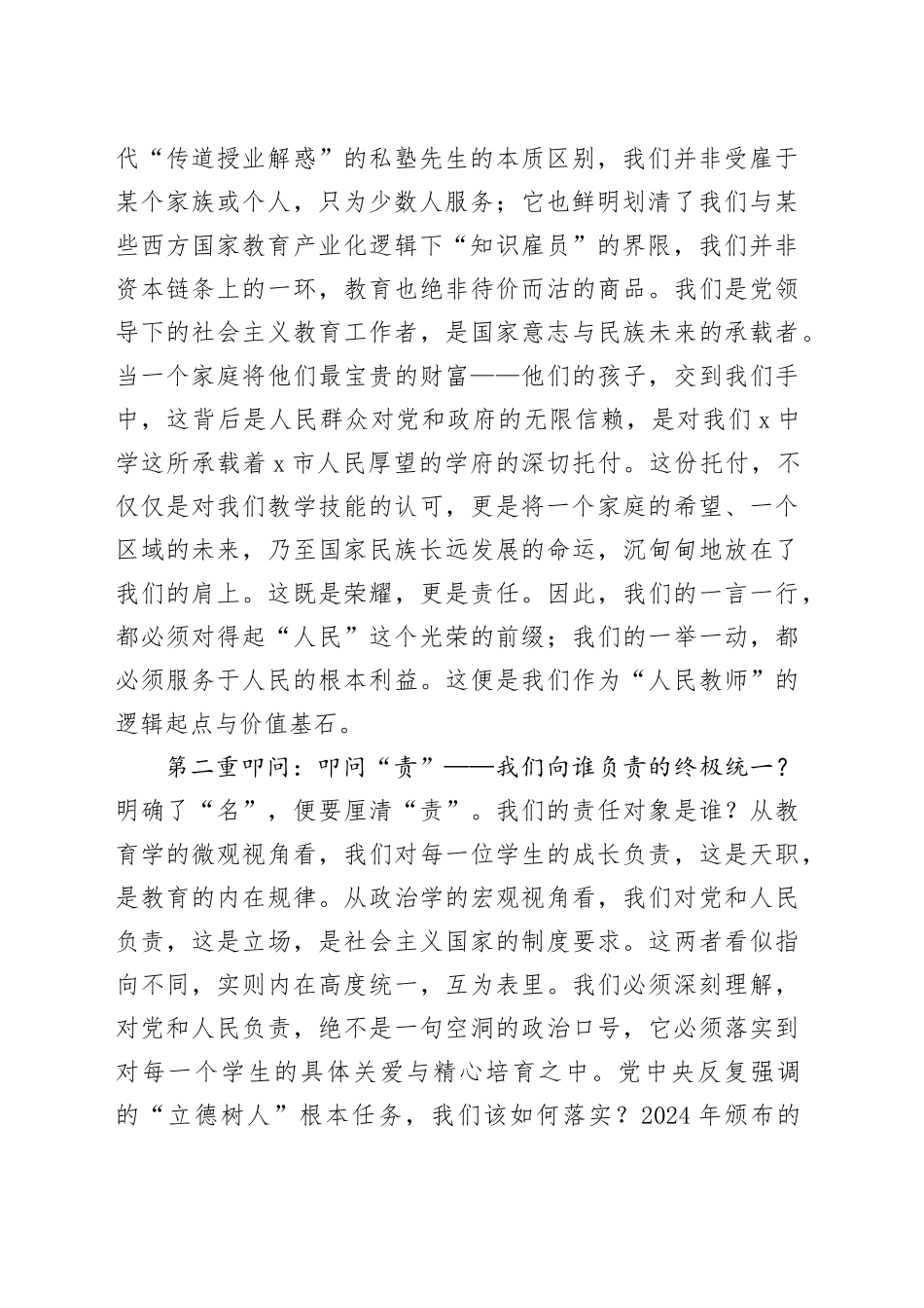 党课讲稿：在党旗下擦亮“人民教师”的精神名片_第2页