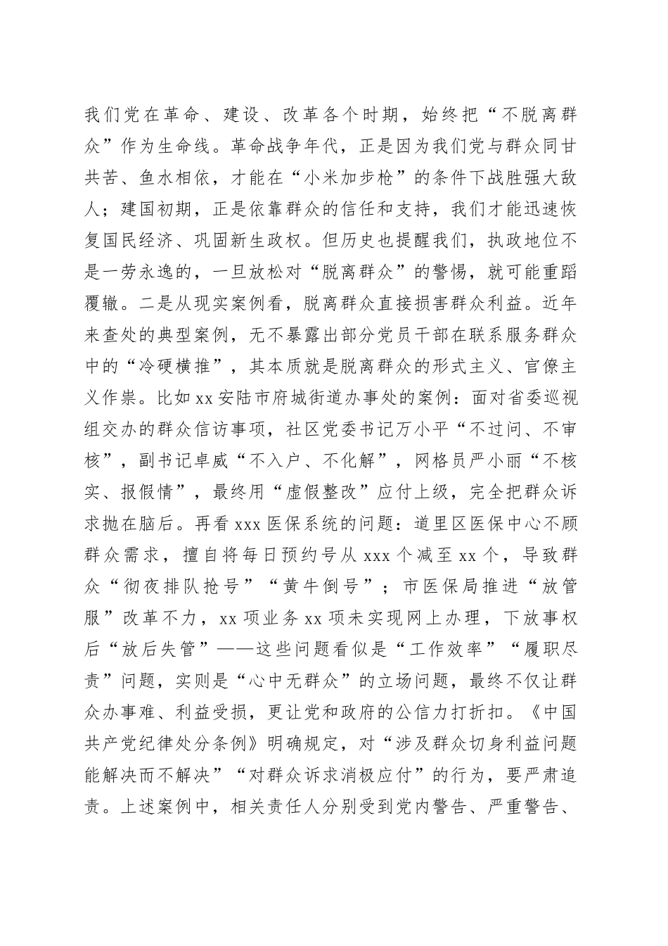 党课讲稿：站稳人民立场密切联系群众以优良作风筑牢党的执政根基_第2页