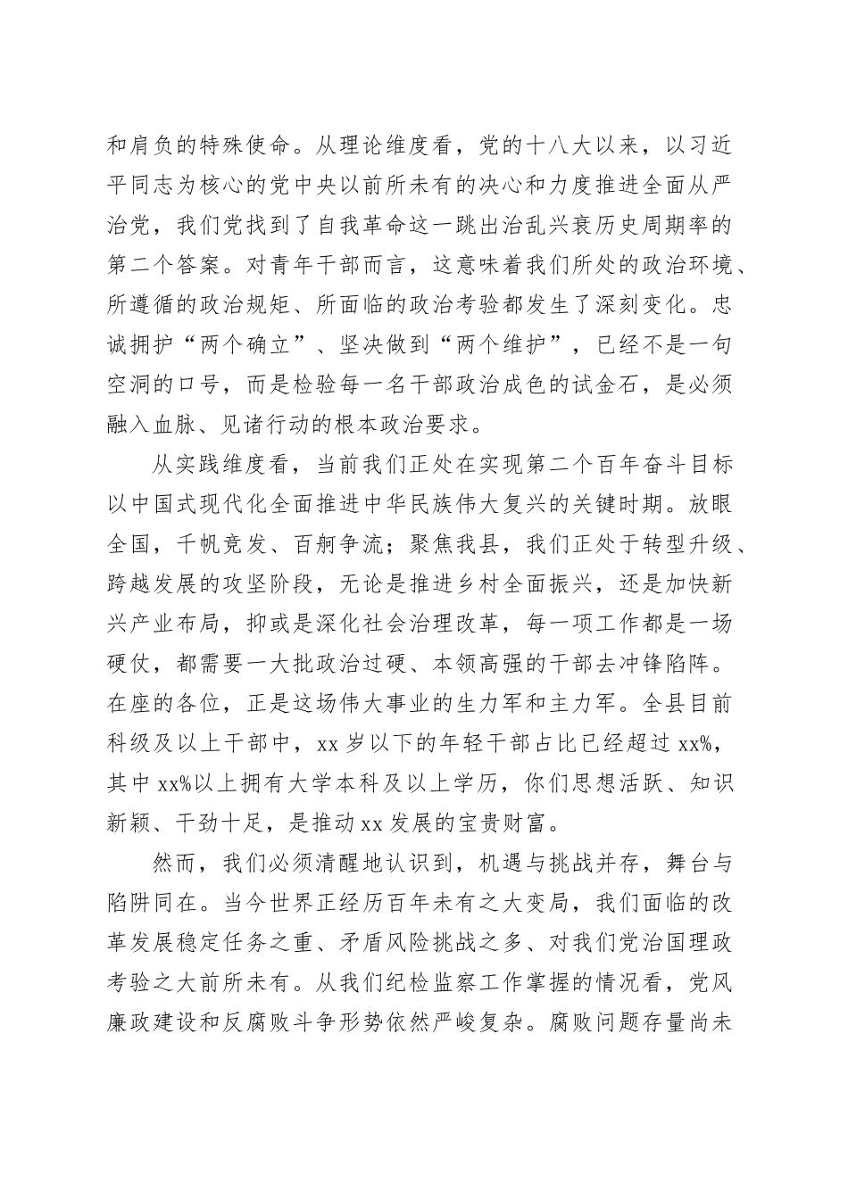 党课讲稿：站稳政治立场,恪守纪律底线,争做对党忠诚、行有所止的青年干部_第2页