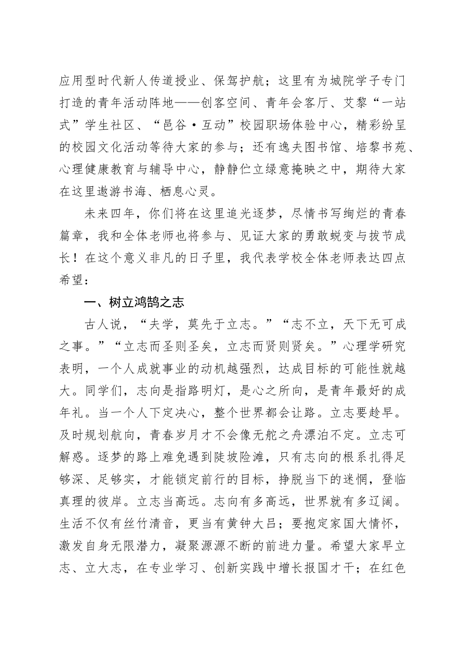 党委副书记、校长在2025级新生开学典礼上的致辞：立志勤学求真知，实践创新谱华章_第2页