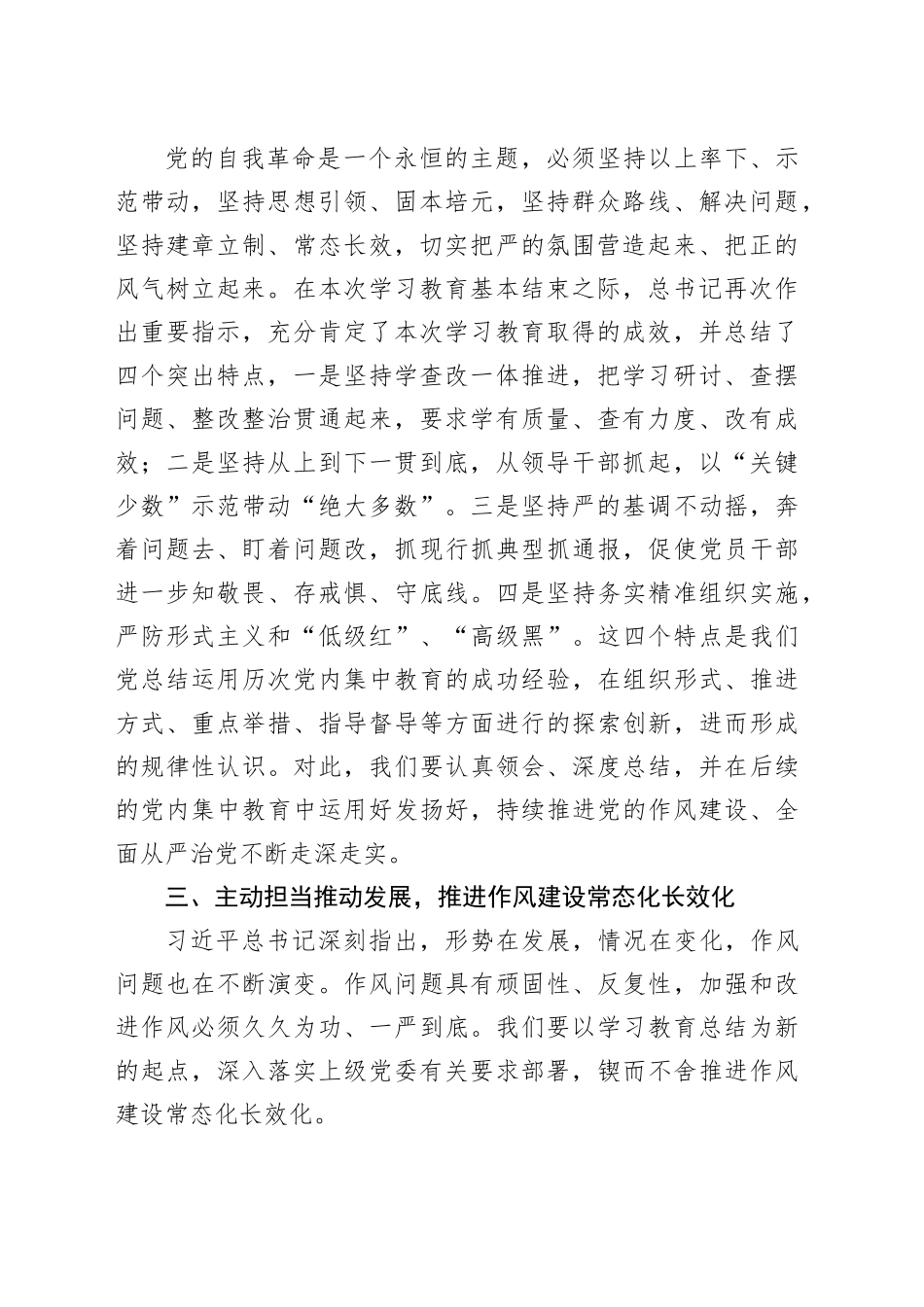 党委书记、董事长在作风建设总结大会上的讲话_第2页