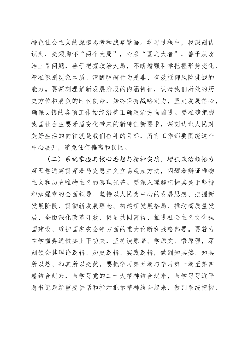 党委书记学习贯彻《习近平谈治国理政》第五卷研讨发言心得体会交流讲话感悟_第2页