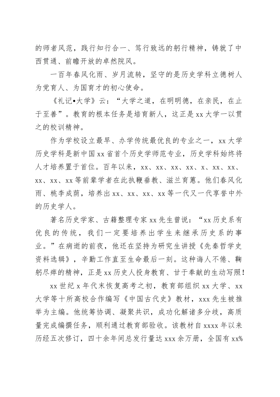 党委书记在xx学院创建xxx周年创新发展大会上的讲话（学校—高校）_第2页