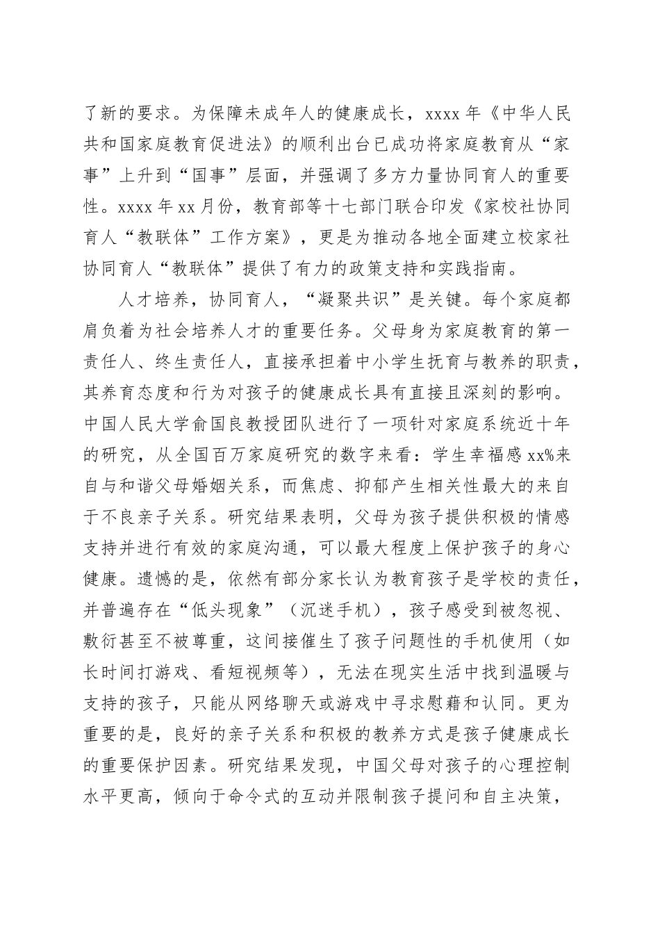 党委书记在家长学校成立大会上的致辞_第2页