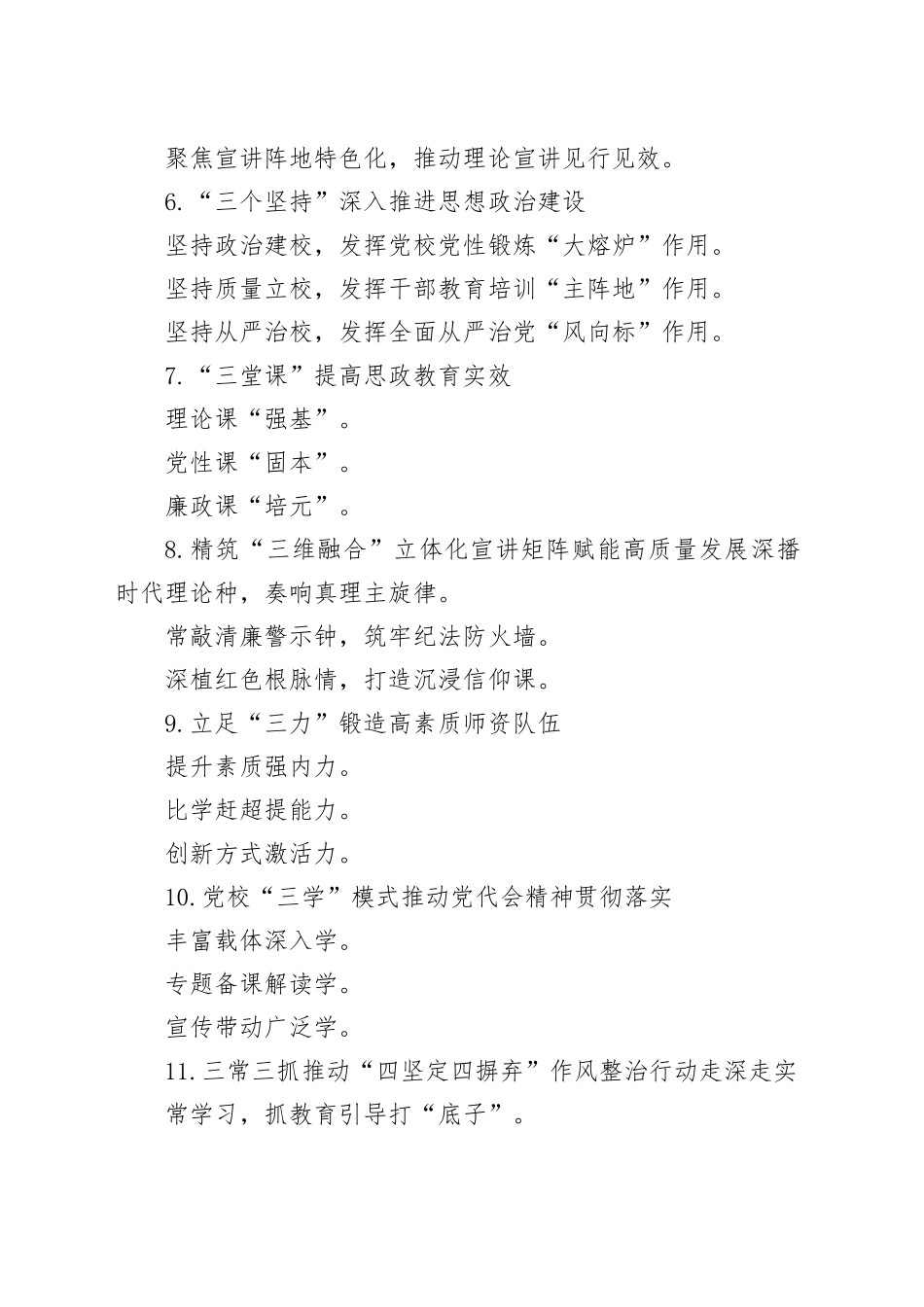 党校工作写作提纲30例（20250910）_第2页