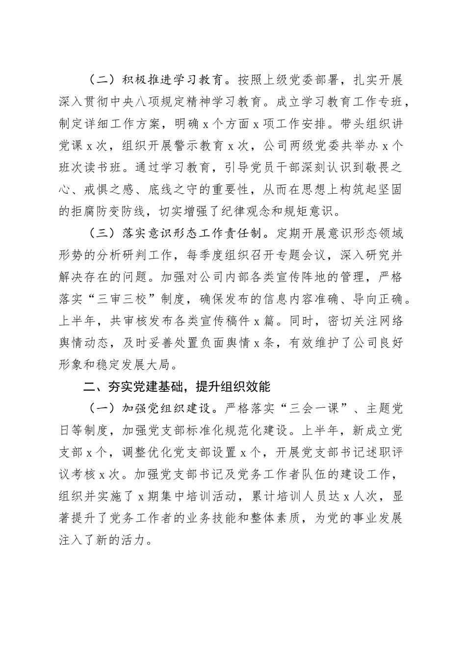 党员领导干部2025年上半年个人工作总结材料合集（3篇）_第2页