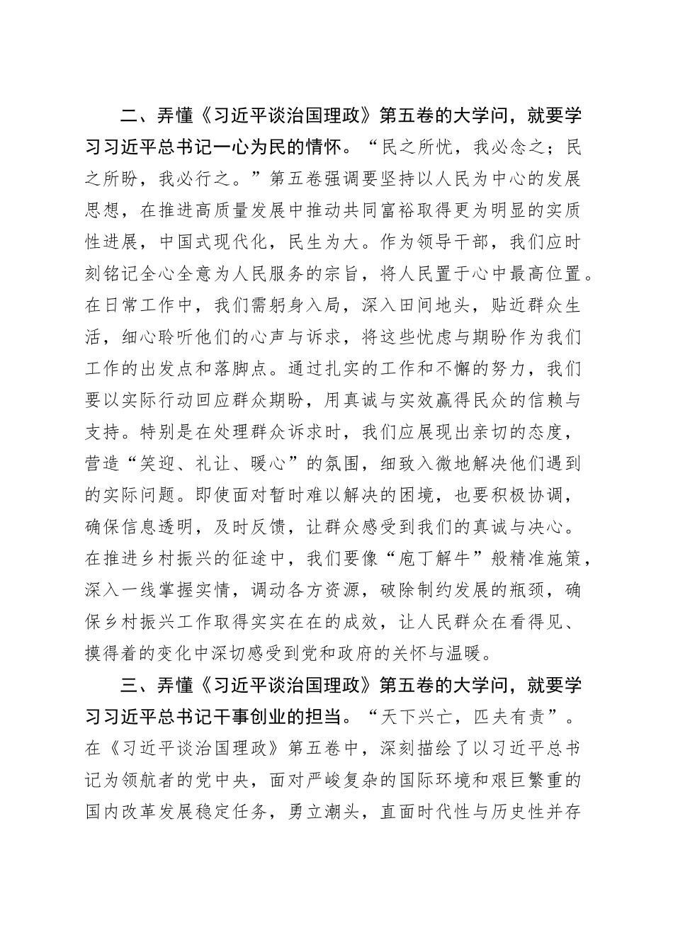 党员领导干部心得体会：用“泥土味”的实干精神回应人民的期盼与需求_第2页