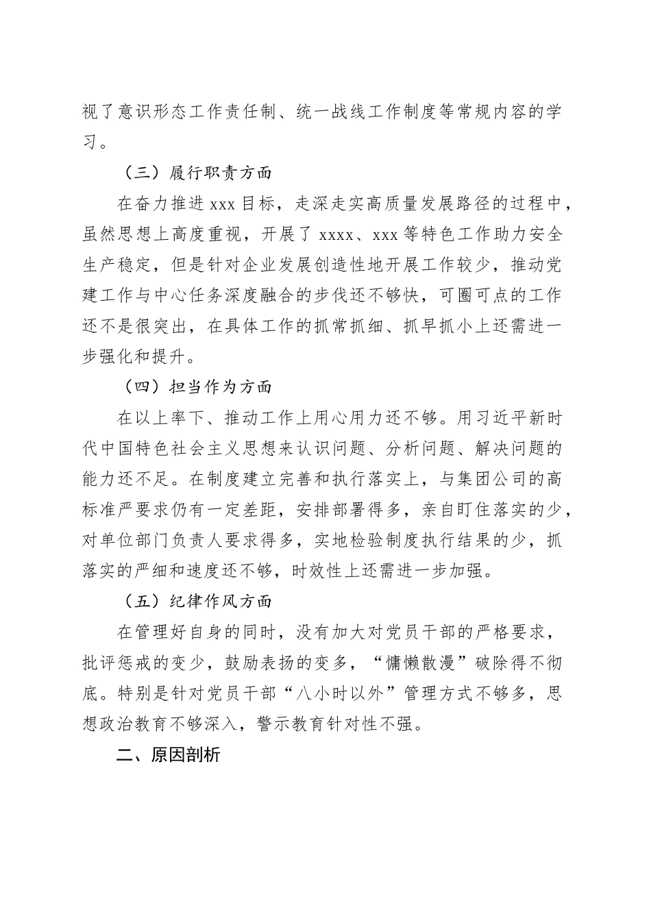 党员领导干部巡察整改专题民主生活会个人对照检查材料（党委书记）_第2页