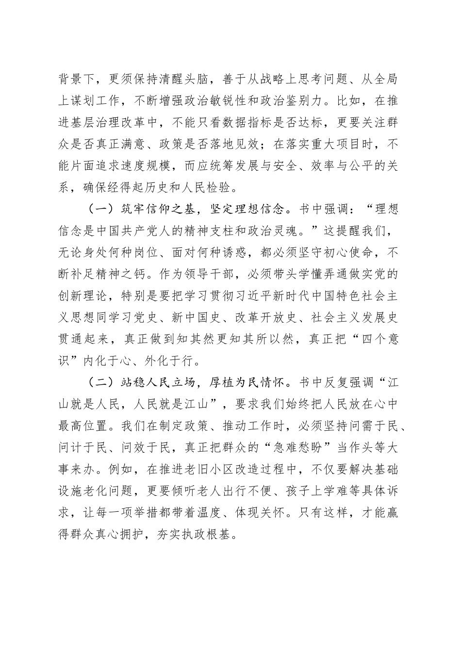 党员领导干部在理论学习中心组学习《习近平谈治国理政》第五卷专题研讨会上的研讨发言心得体会交流讲话感悟_第2页