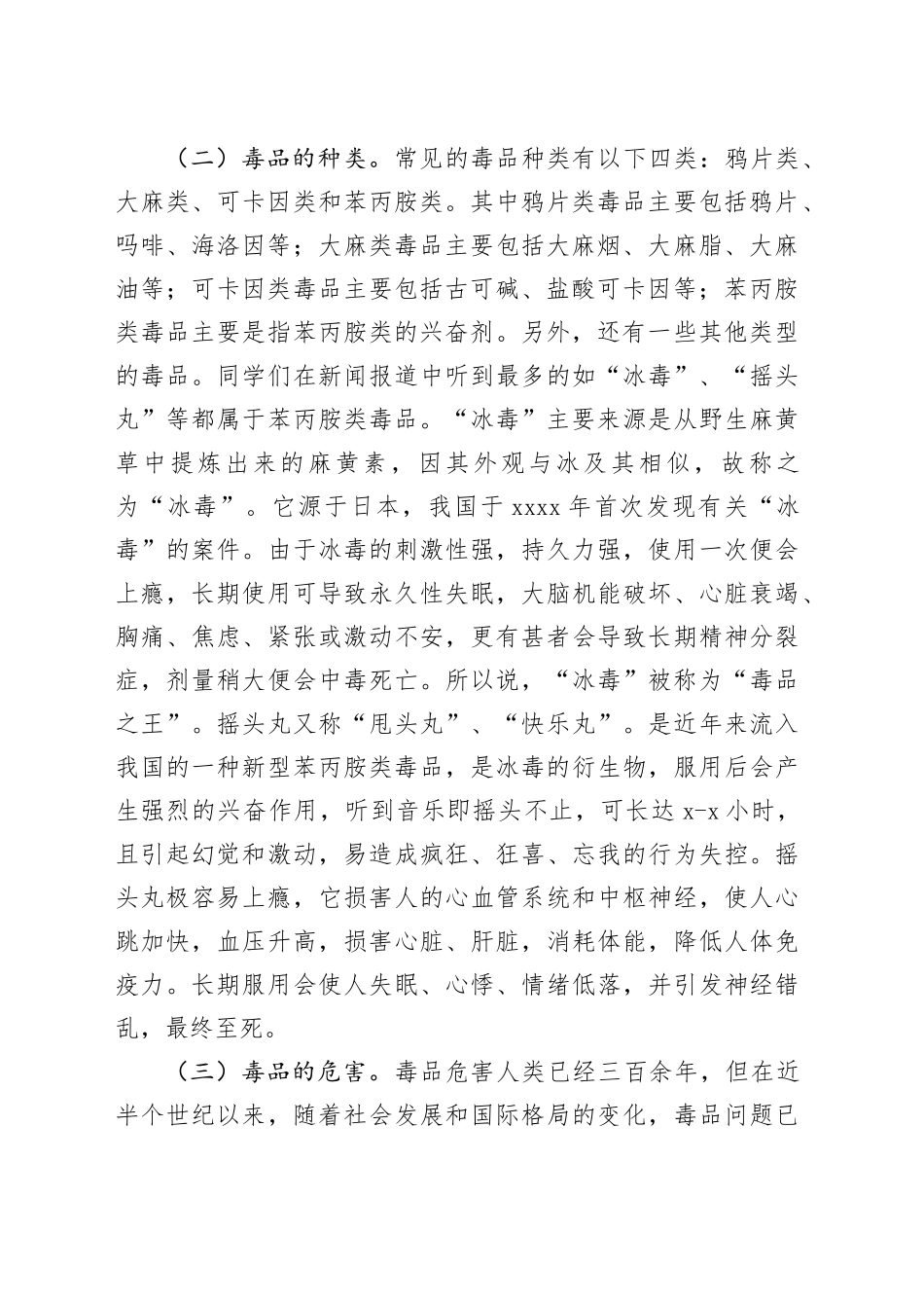 党政领导进学校宣讲禁毒知识讲稿_第2页