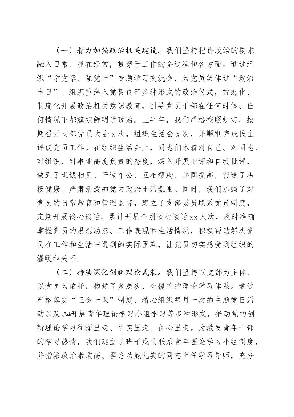 党支部2025年上半年工作总结_第2页