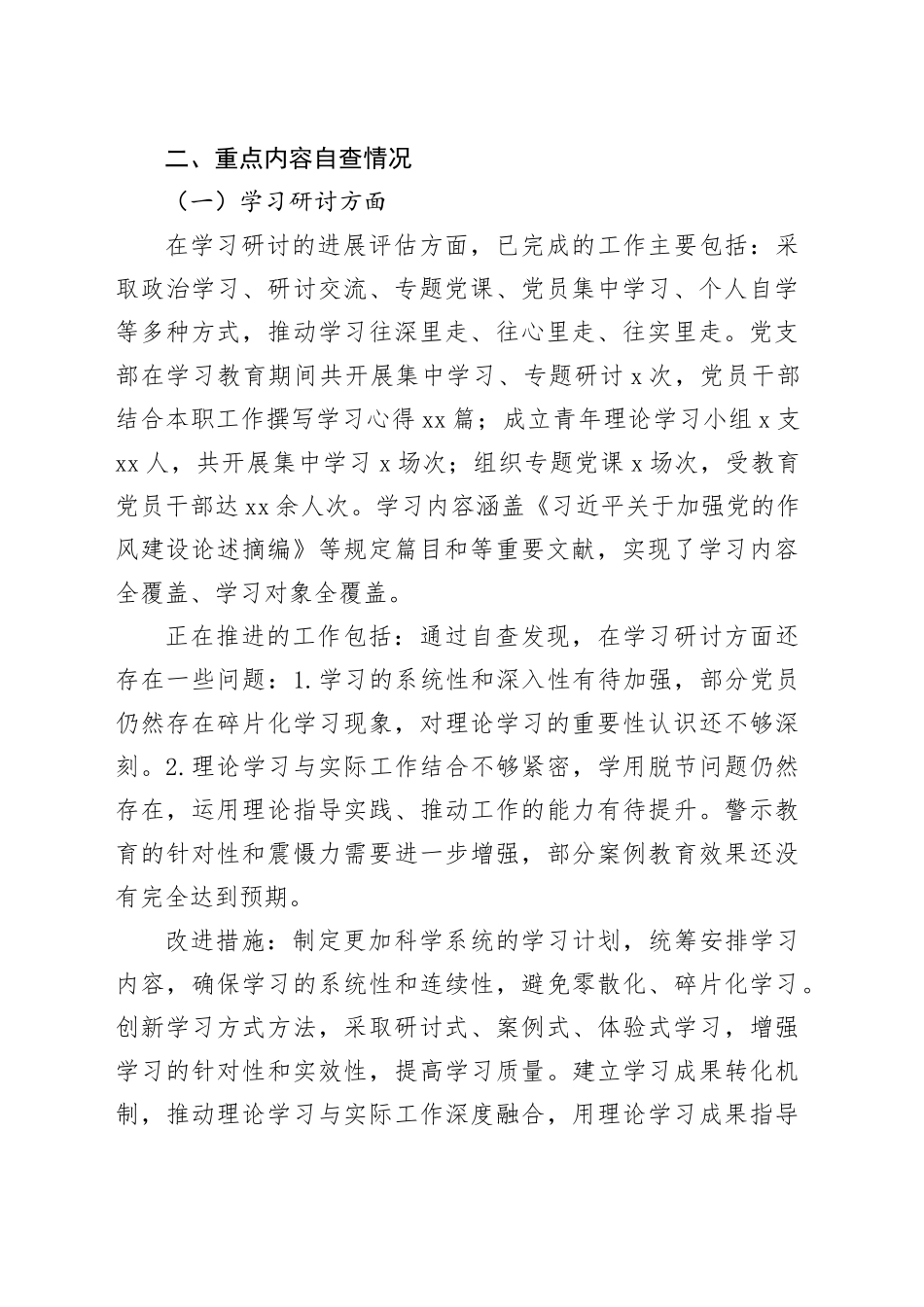 党支部深入贯彻中央八项规定精神学习教育评估总结_第2页