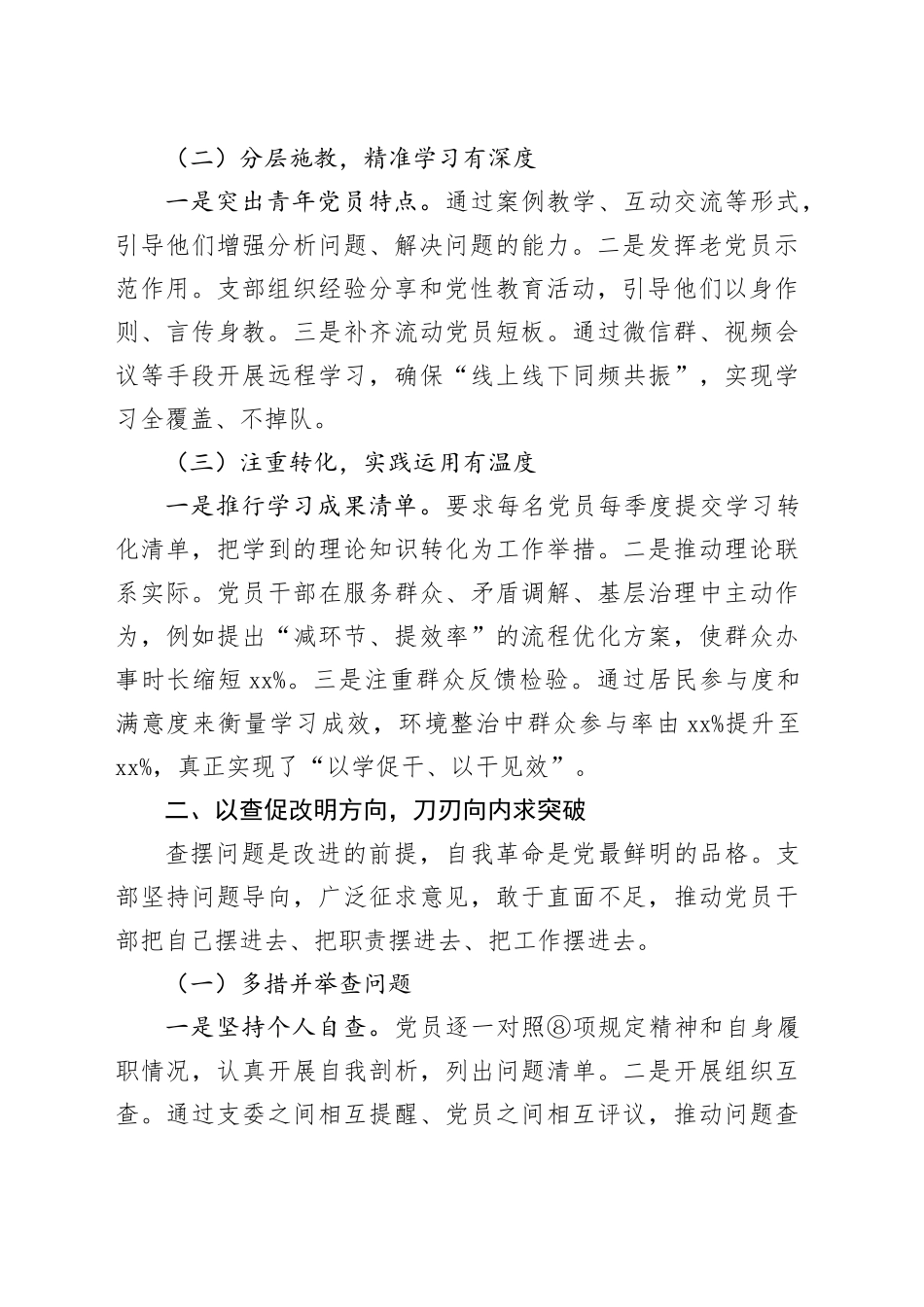 党支部专题工作总结_第2页