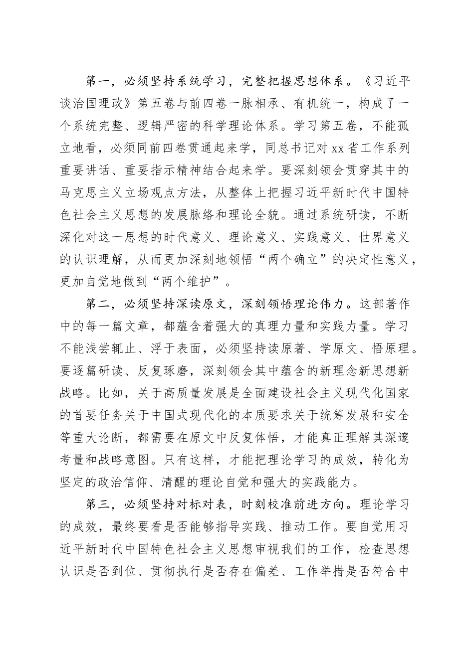党组书记在XX局理论学习中心组学习《习近平谈治国理政》第五卷时总结讲话_第2页