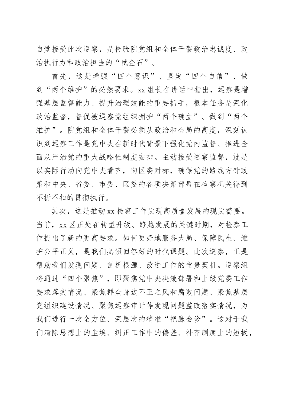 党组书记在区委巡察组巡察区人民检察院党组工作动员会上的表态发言_第2页