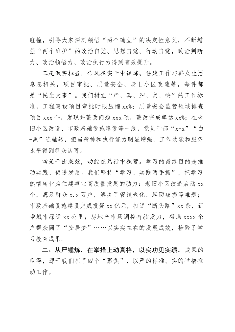 党组书记在深入贯彻中央八项规定精神学习教育总结会上的讲话_第2页
