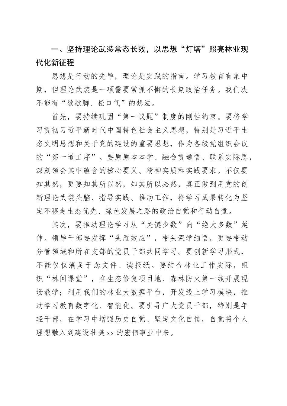 党组书记在市林业局深入贯彻中央八项规定精神学习教育总结会议上的讲话_第2页
