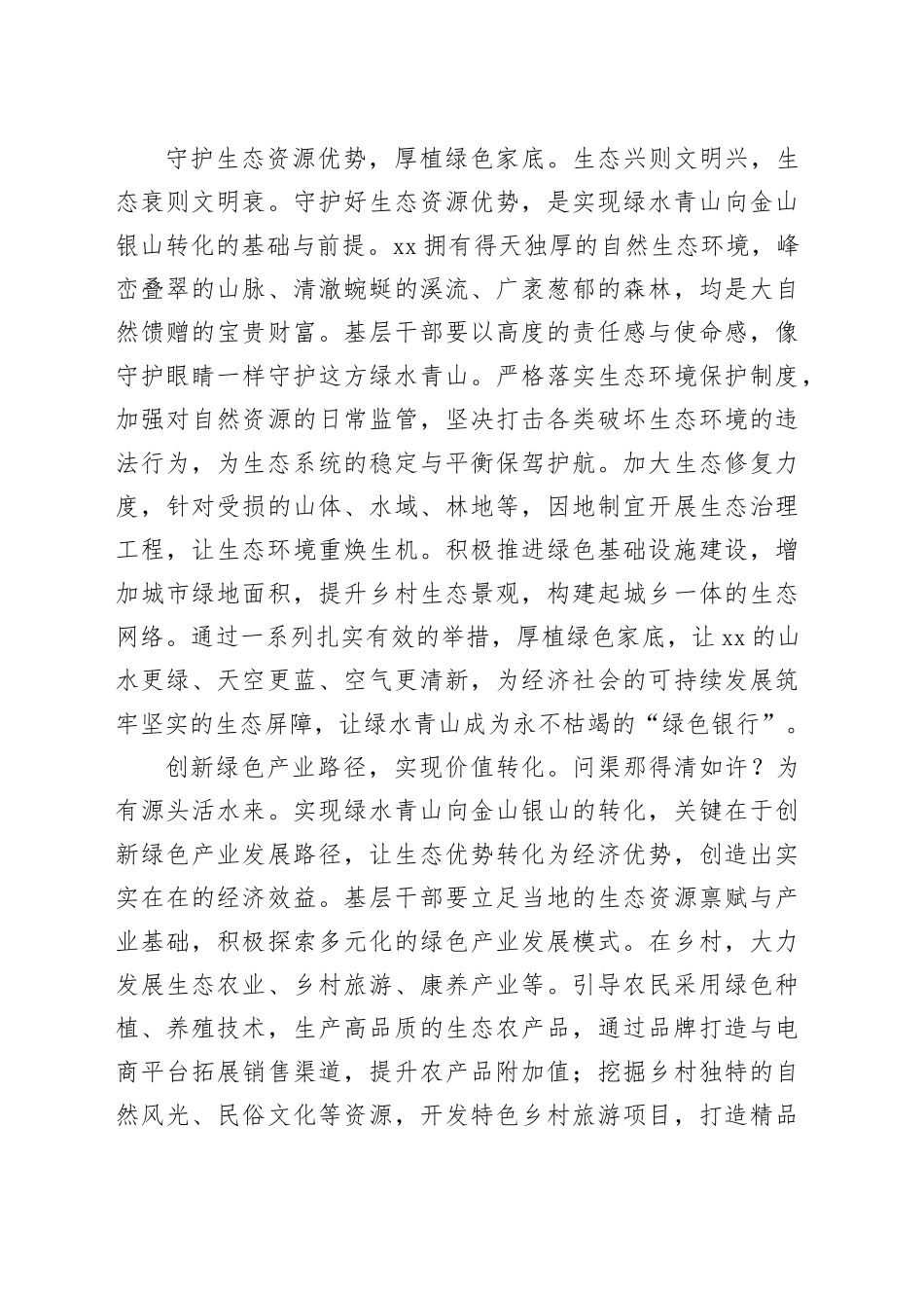 点“绿”成金接续绘就绿水青山新画卷_第2页