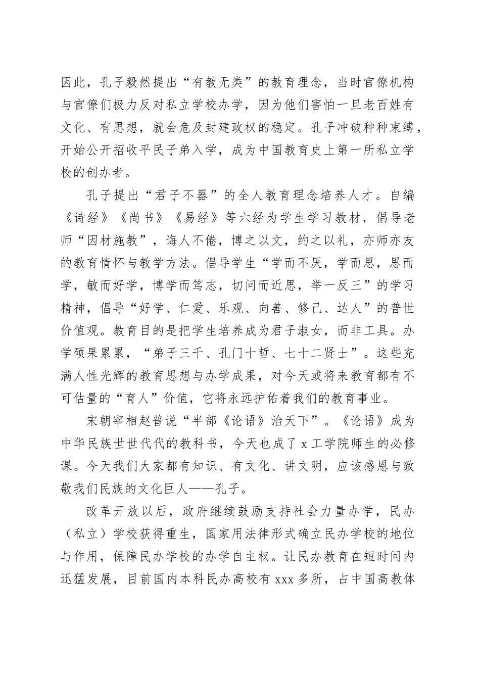 董事长在2025年秋季学期新聘任教职工职前培训上的讲话：真诚合作与时进取人机协同共创未来_第2页