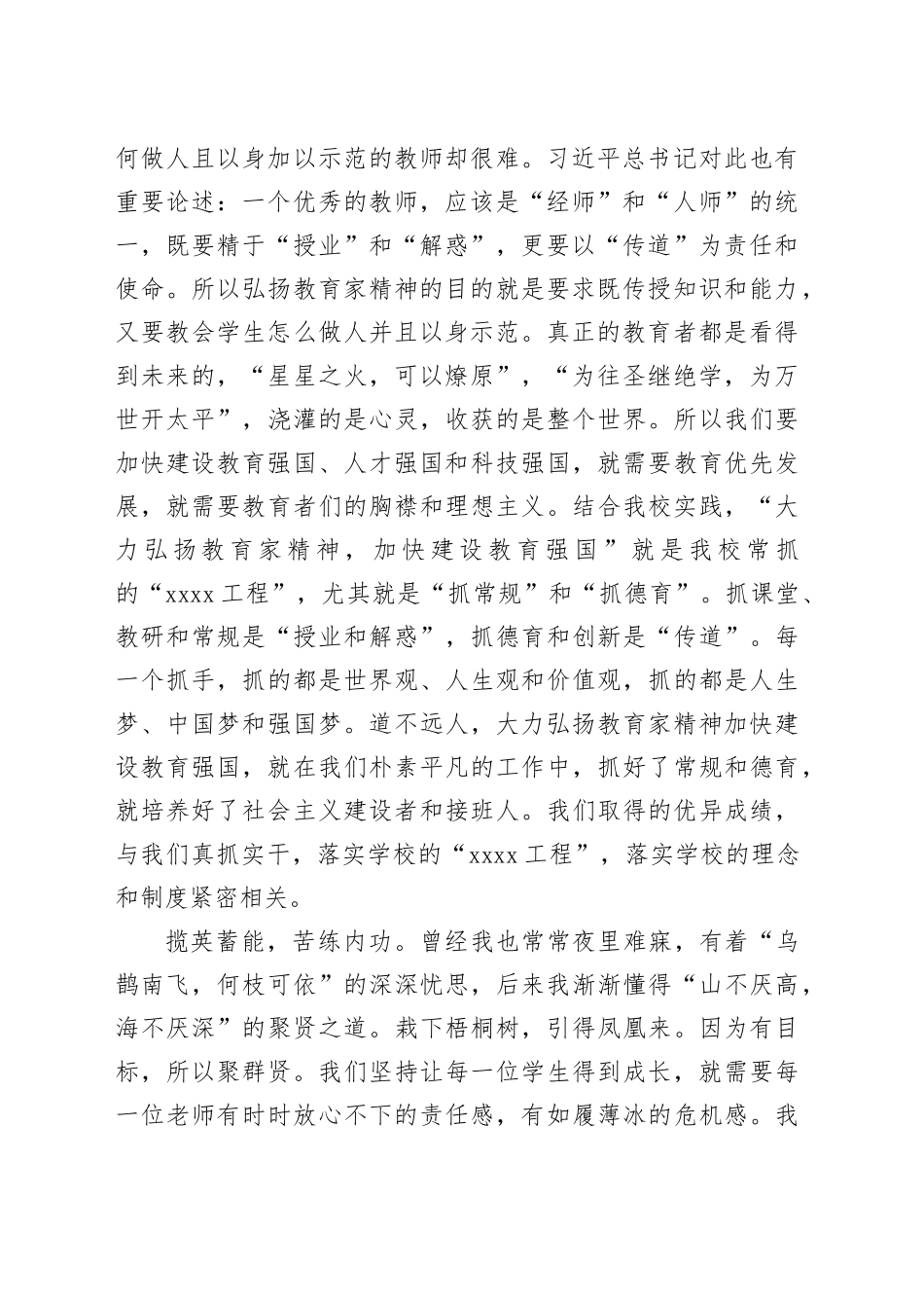 董事长在庆祝第xx个教师节大会上的致辞合集（3篇）_第2页