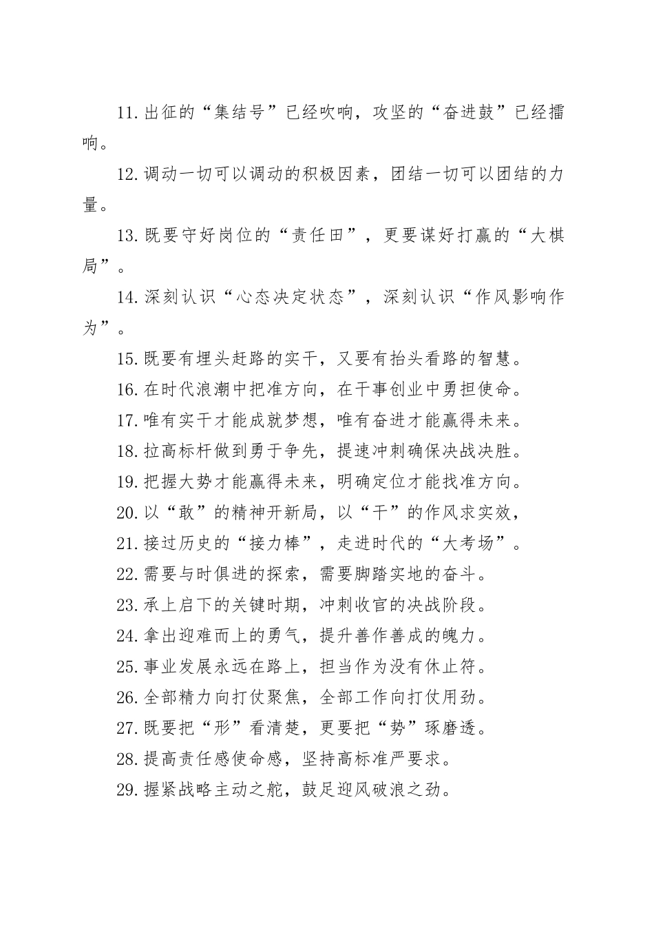 动员部署类过渡句（2025年9月23日）_第2页