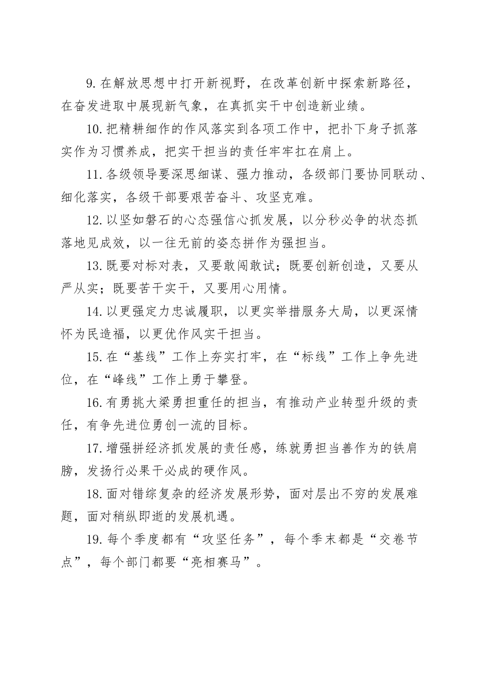 动员部署类排比句（2025年9月8日）_第2页