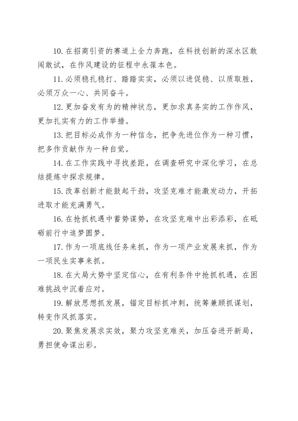 动员部署类排比句（2025年9月19日）_第2页