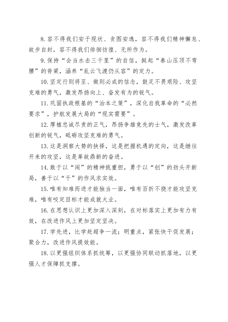 动员部署类排比句（20250911）_第2页