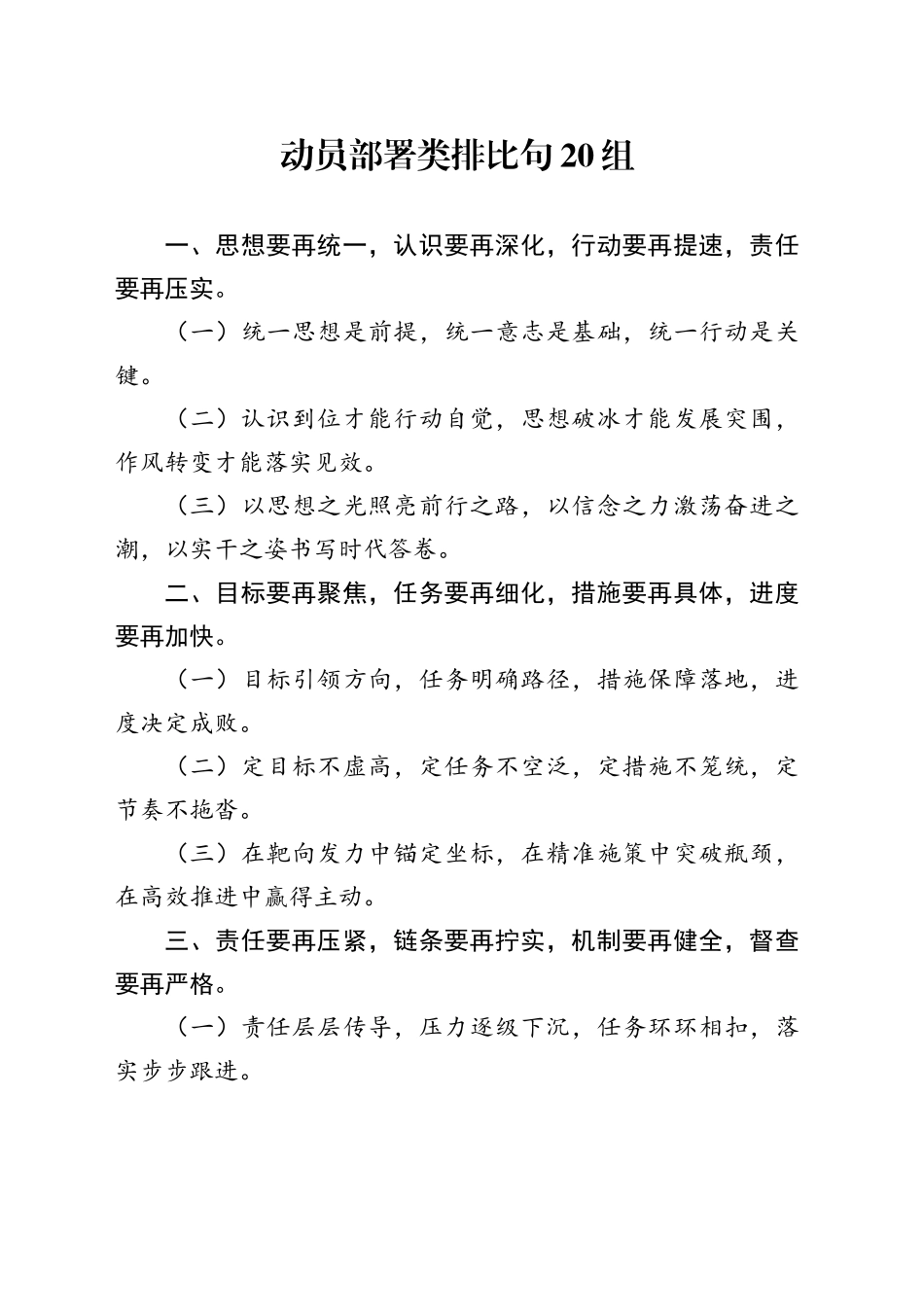 动员部署类排比句20组_第1页