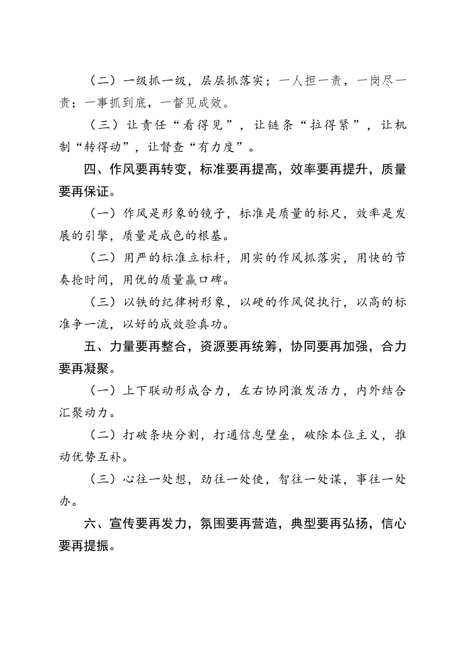动员部署类排比句20组_第2页