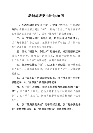 动员部署类排比句50例