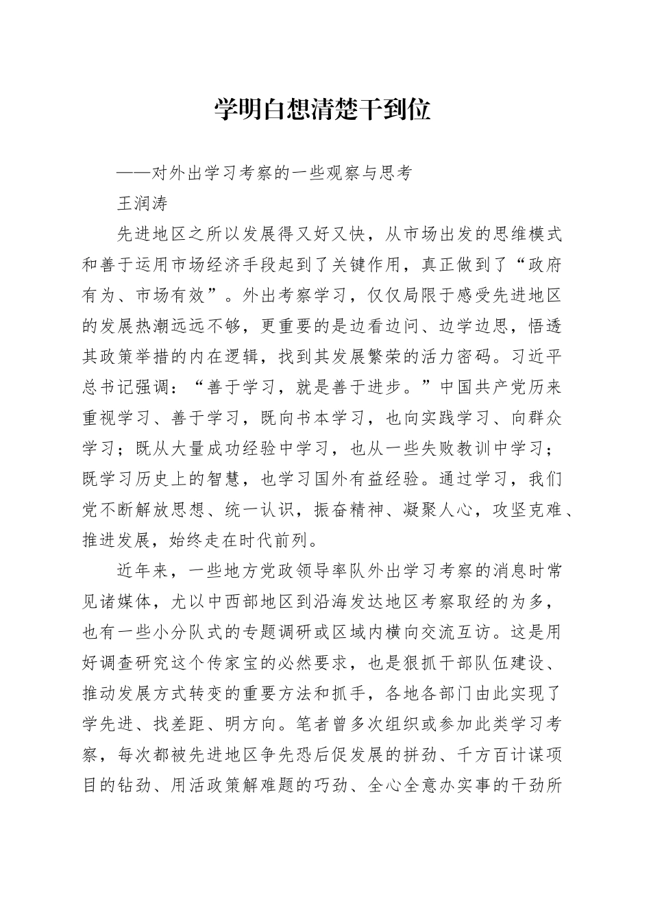对外出学习考察的一些观察与思考_第1页
