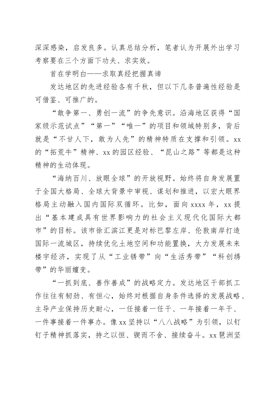 对外出学习考察的一些观察与思考_第2页