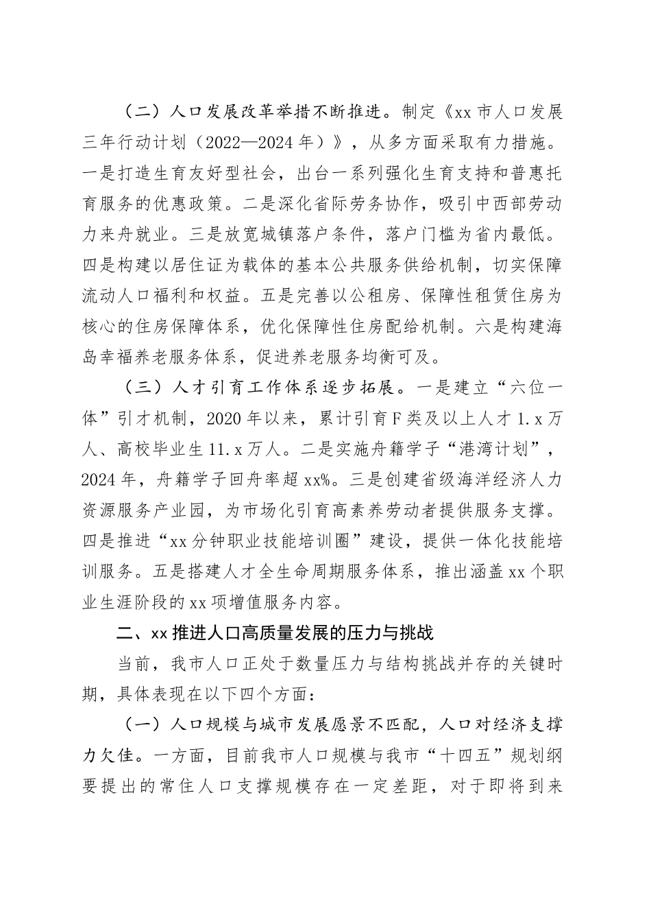 多措并举推进我市人口高质量发展_第2页